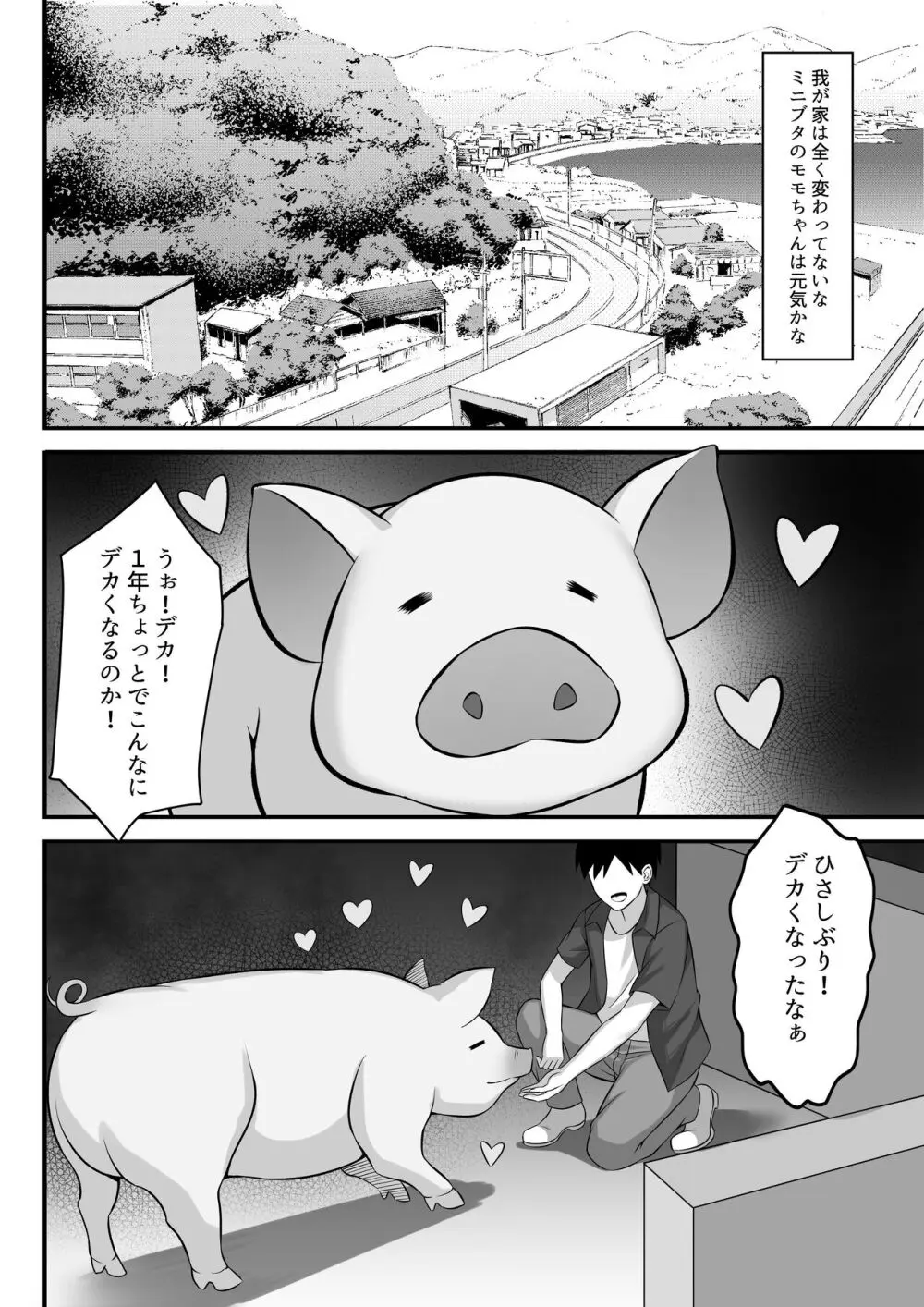 俺の上京性生活総集編 Ch.10-12 Page.71