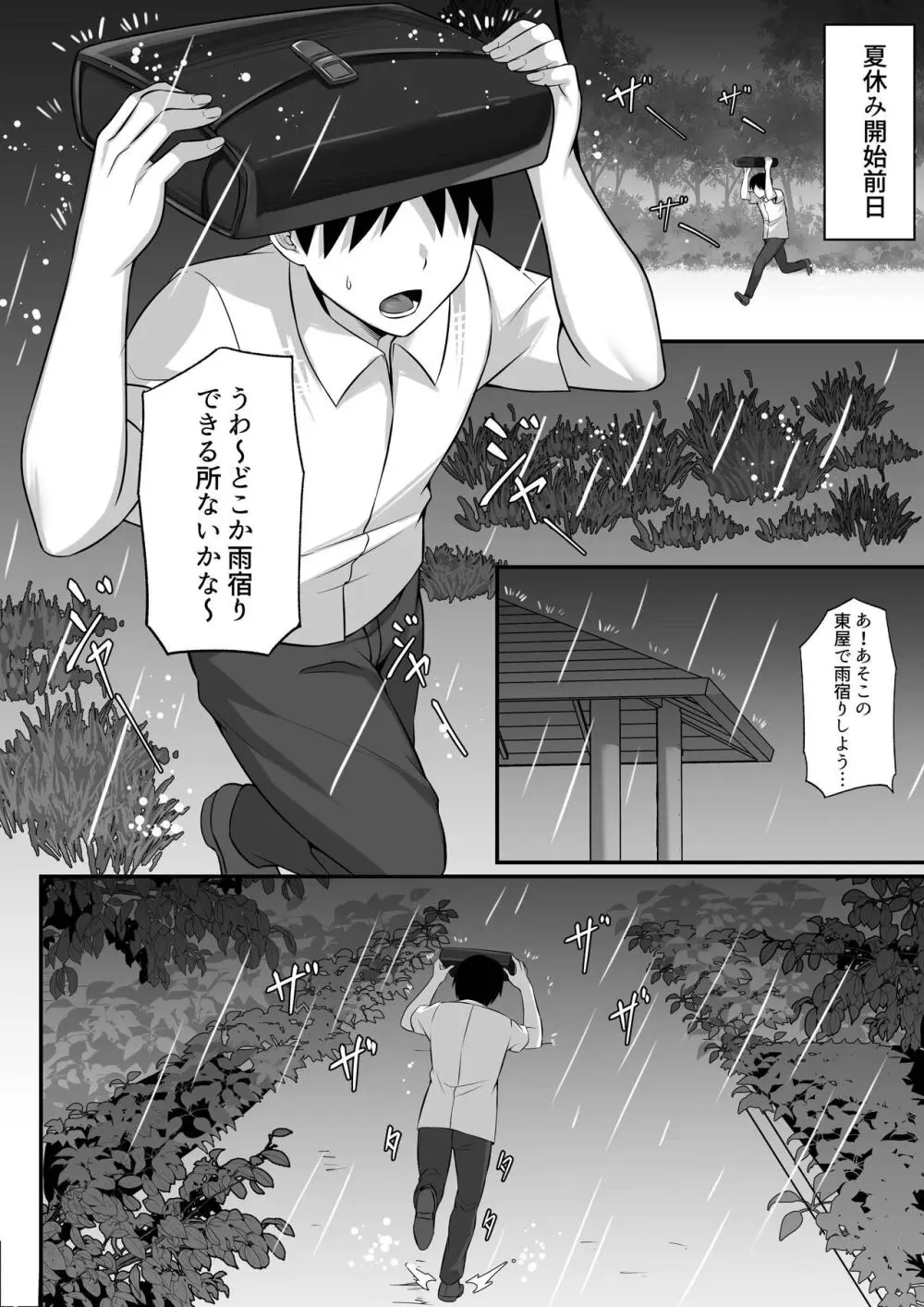 俺の上京性生活総集編 Ch.10-12 Page.77