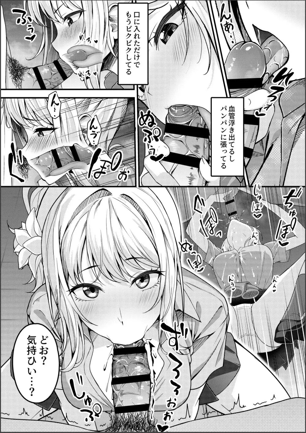 愛さんにフェラしてもらう短編 Page.3