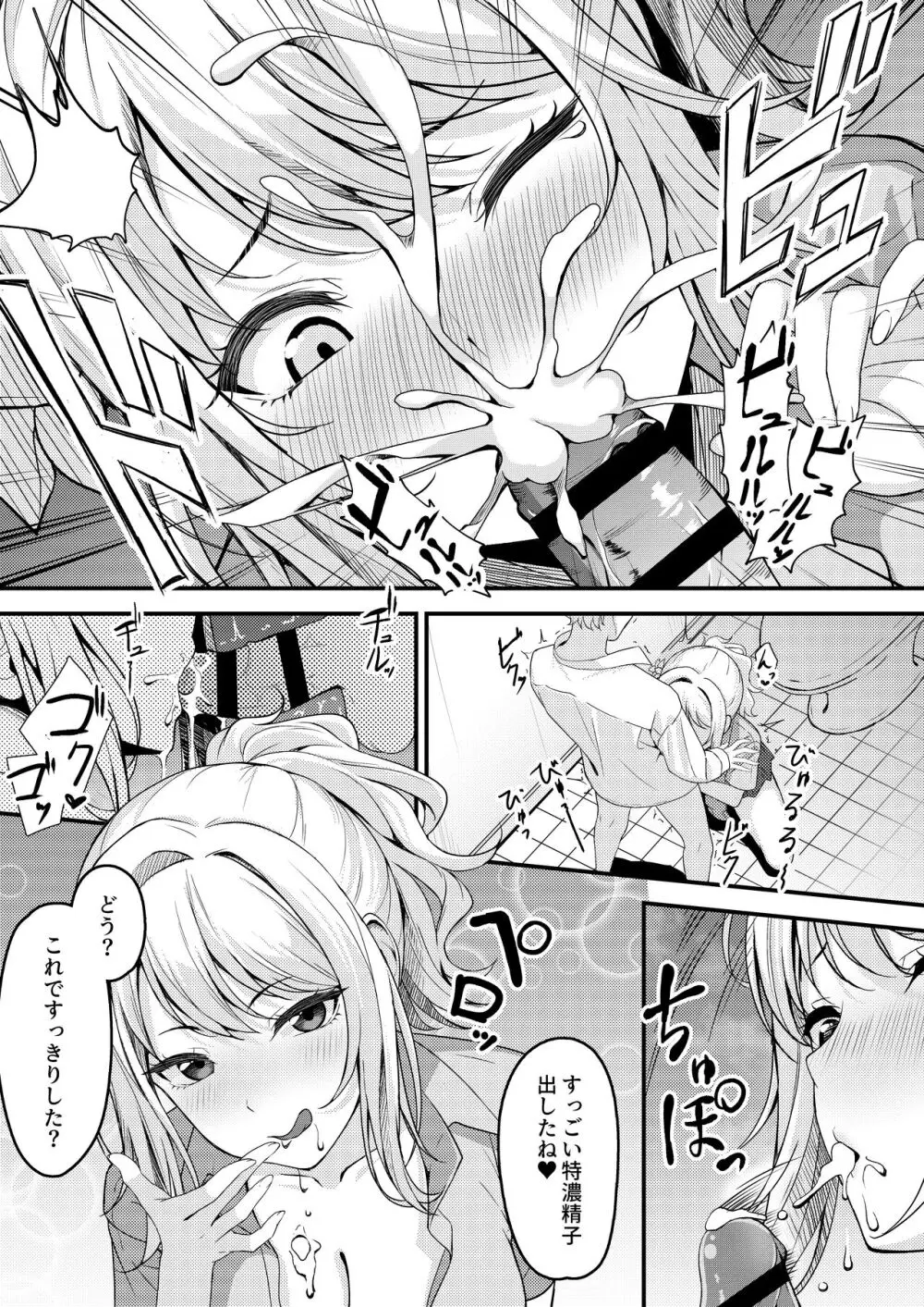 愛さんにフェラしてもらう短編 Page.5