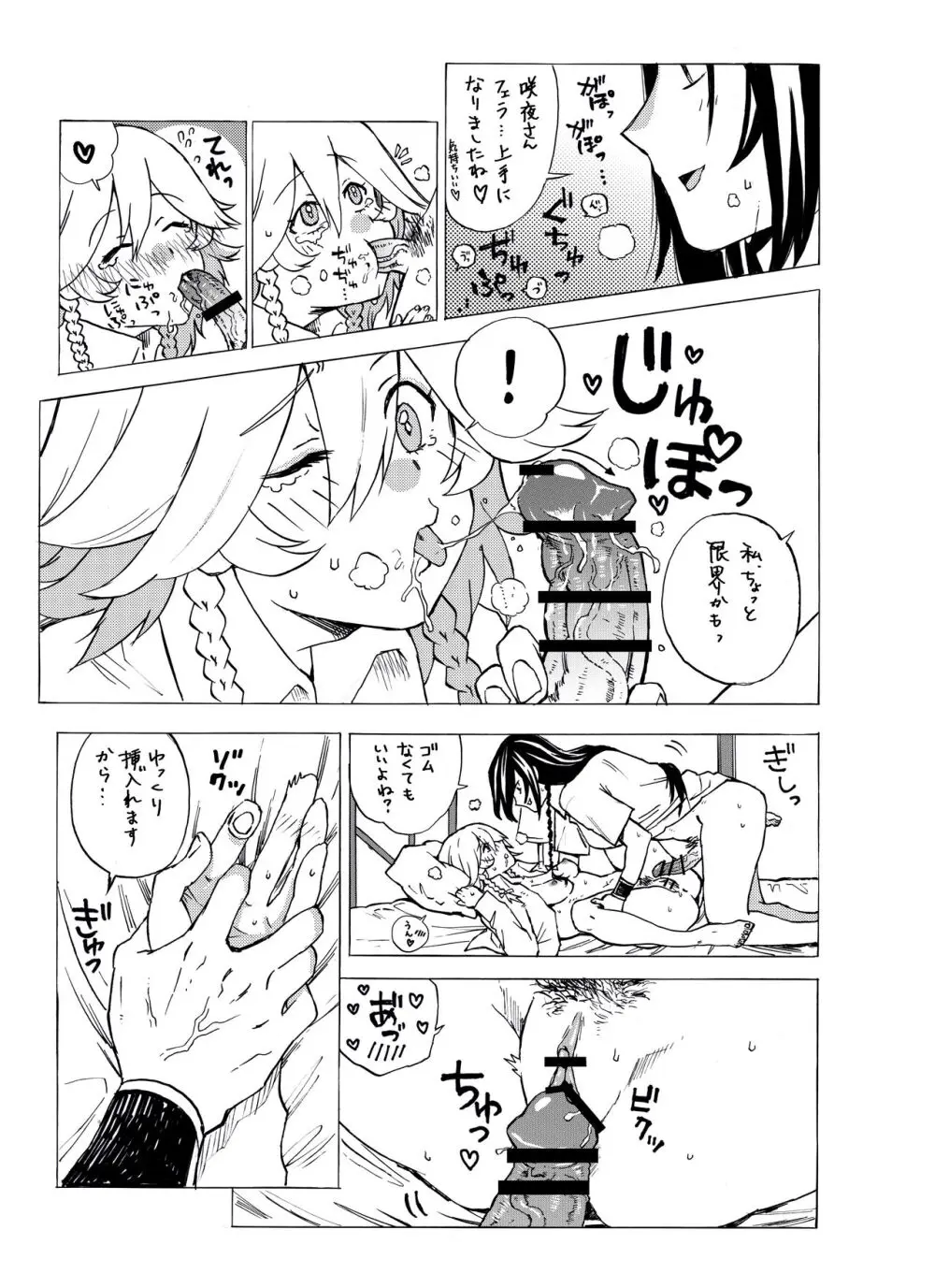 リクエスト めーさくFTNR漫画 Page.5