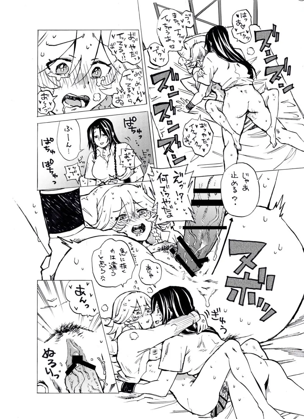 リクエスト めーさくFTNR漫画 Page.8