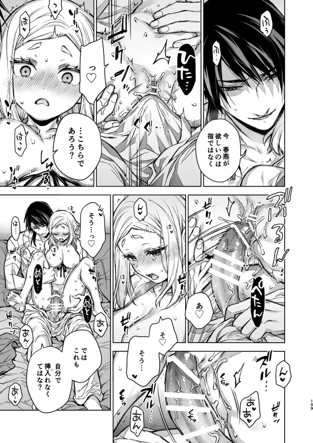 燕嵐閨中顧話・後伝4 Page.109