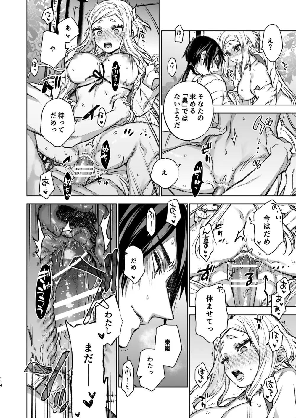 燕嵐閨中顧話・後伝4 Page.114