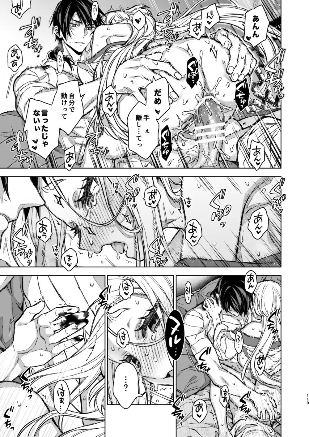 燕嵐閨中顧話・後伝4 Page.119