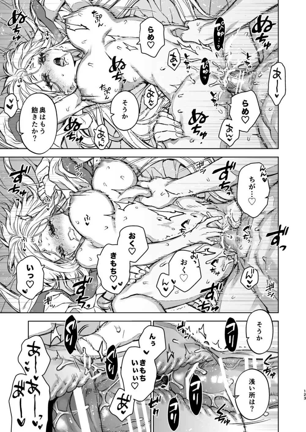 燕嵐閨中顧話・後伝4 Page.123