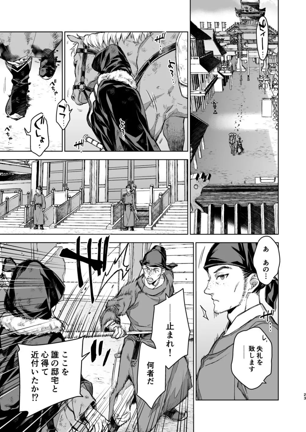 燕嵐閨中顧話・後伝4 Page.23