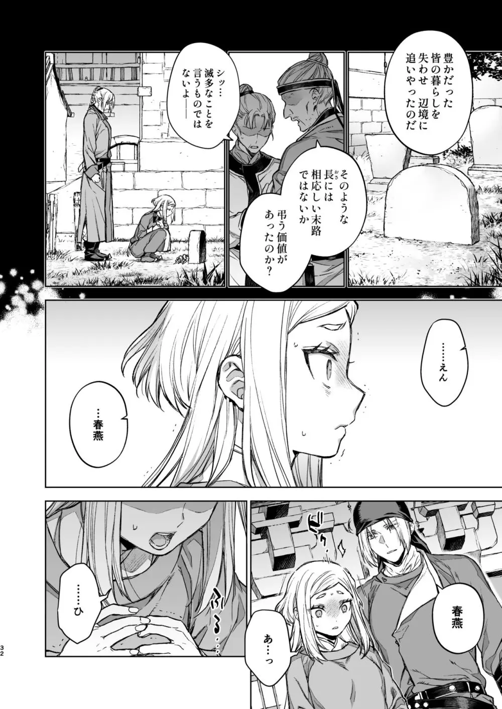 燕嵐閨中顧話・後伝4 Page.32