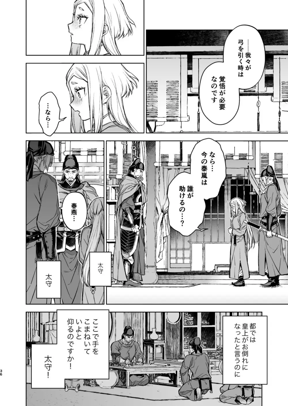 燕嵐閨中顧話・後伝4 Page.36