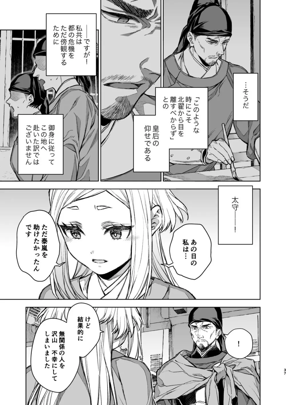 燕嵐閨中顧話・後伝4 Page.37