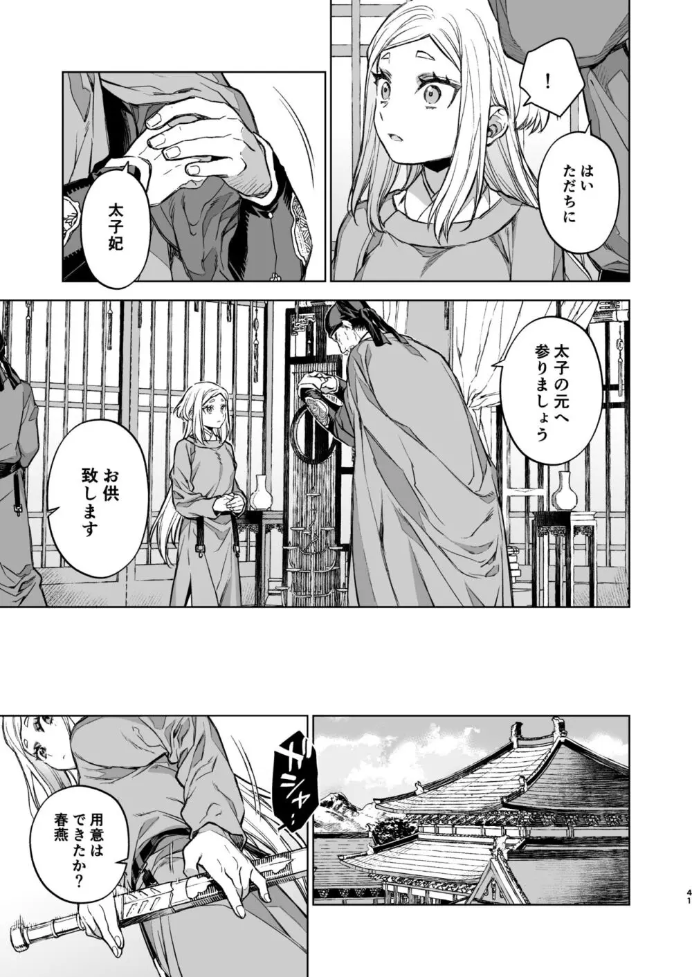 燕嵐閨中顧話・後伝4 Page.41