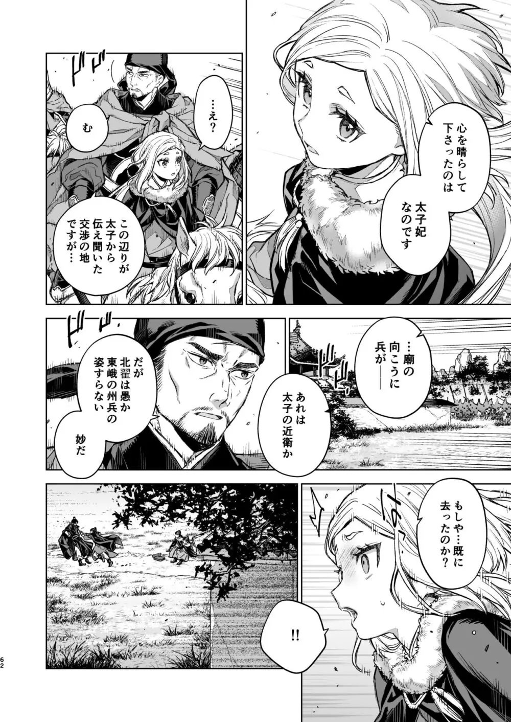 燕嵐閨中顧話・後伝4 Page.62