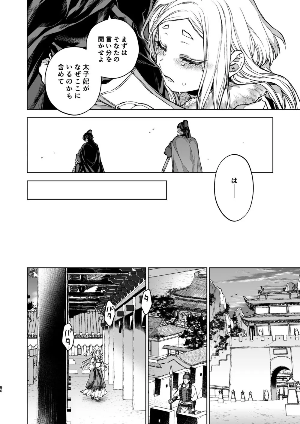 燕嵐閨中顧話・後伝4 Page.80