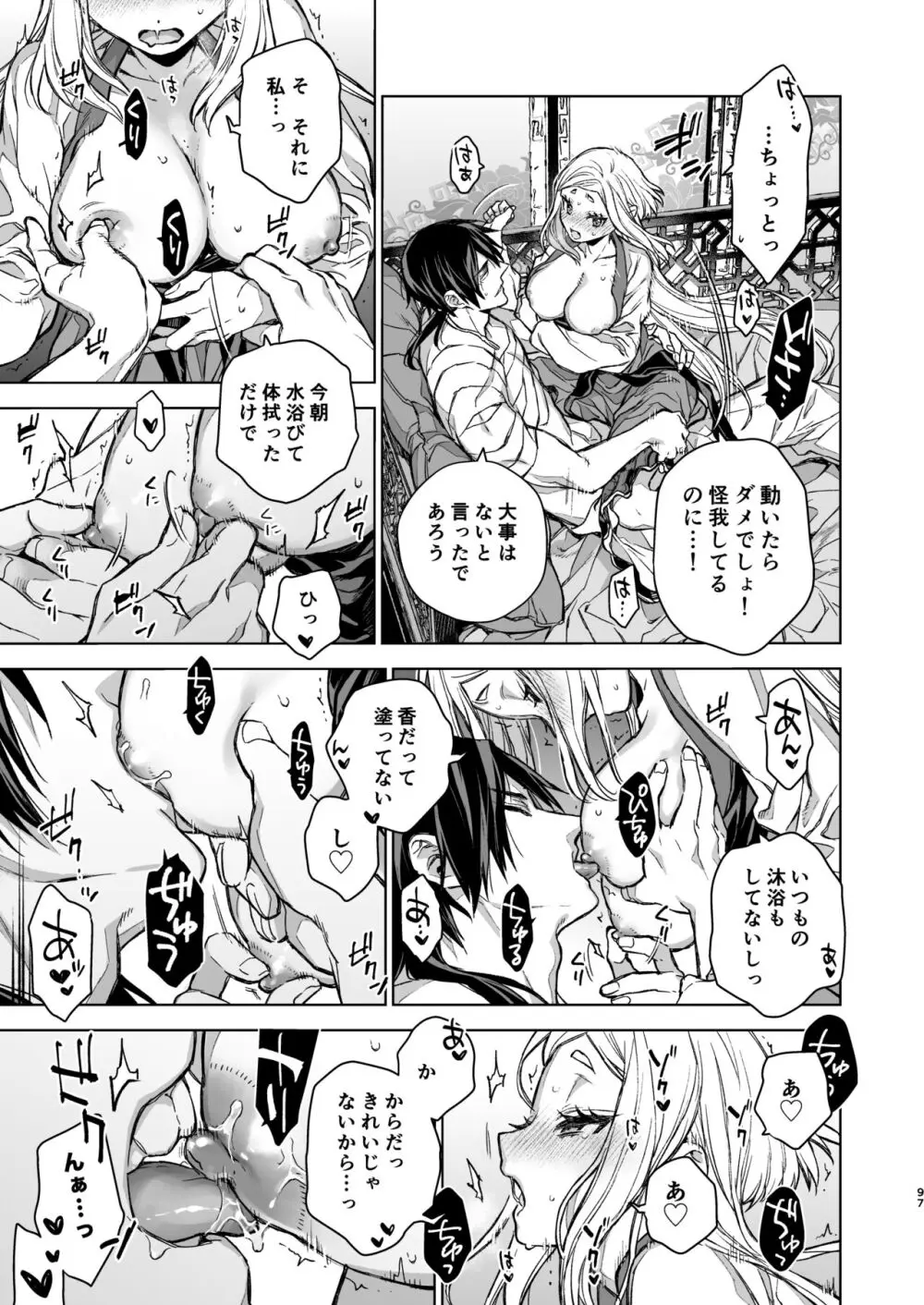 燕嵐閨中顧話・後伝4 Page.97