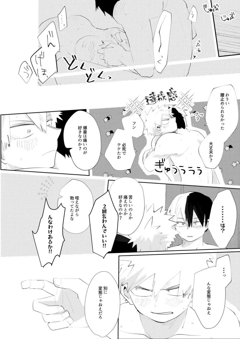 きみに近づく方法 Page.34