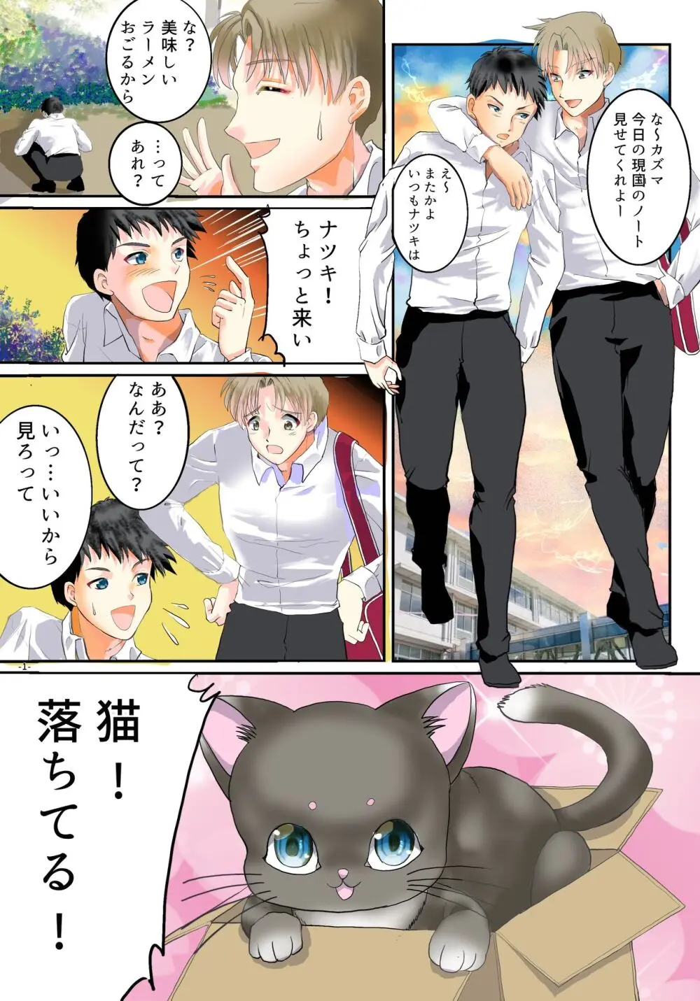 宇宙猫神に精を集める依代として女体化されたオレ Page.2