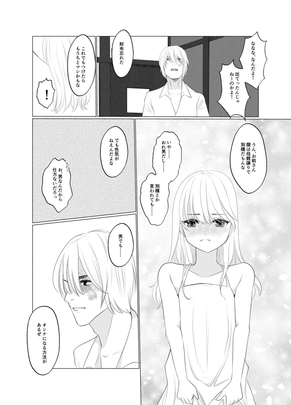 少年は蝶となりて Page.15