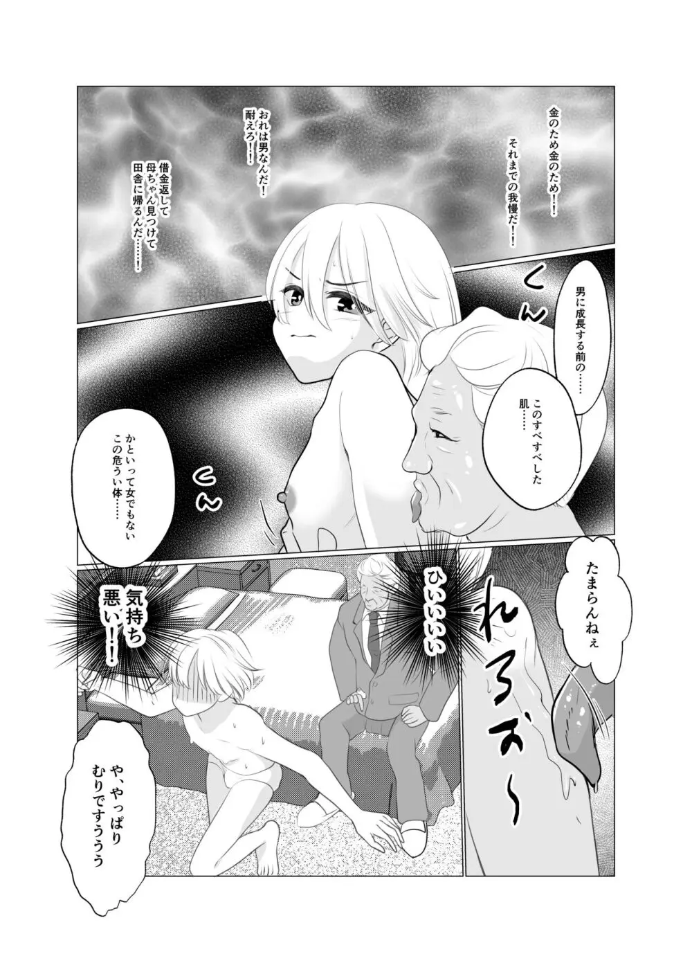 少年は蝶となりて Page.19