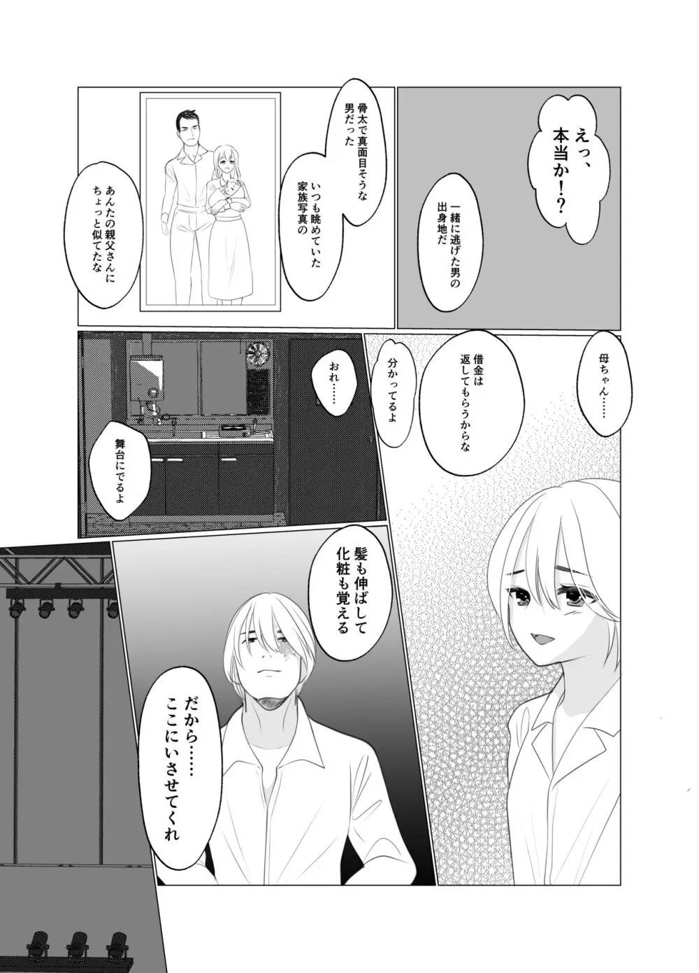 少年は蝶となりて Page.30