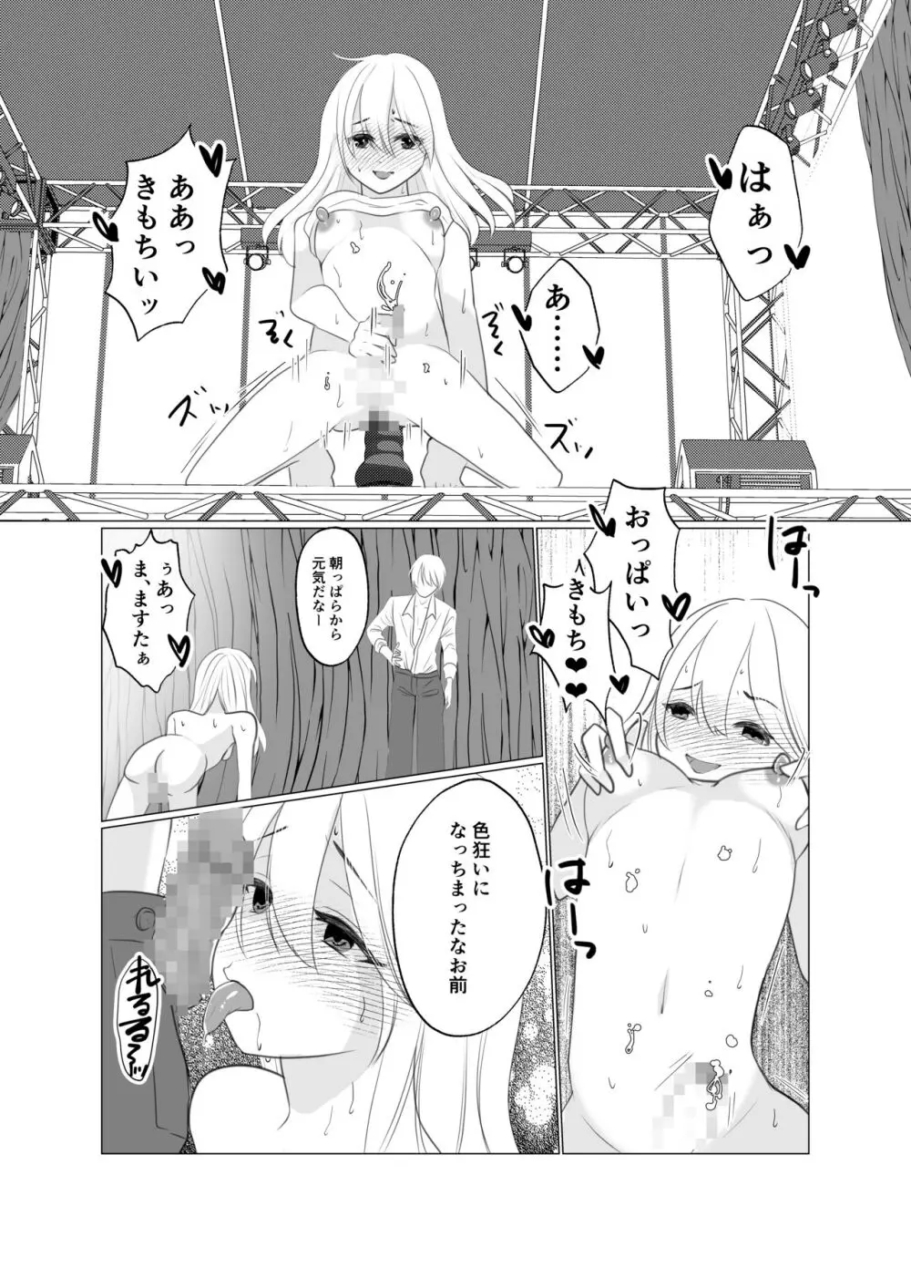 少年は蝶となりて Page.38