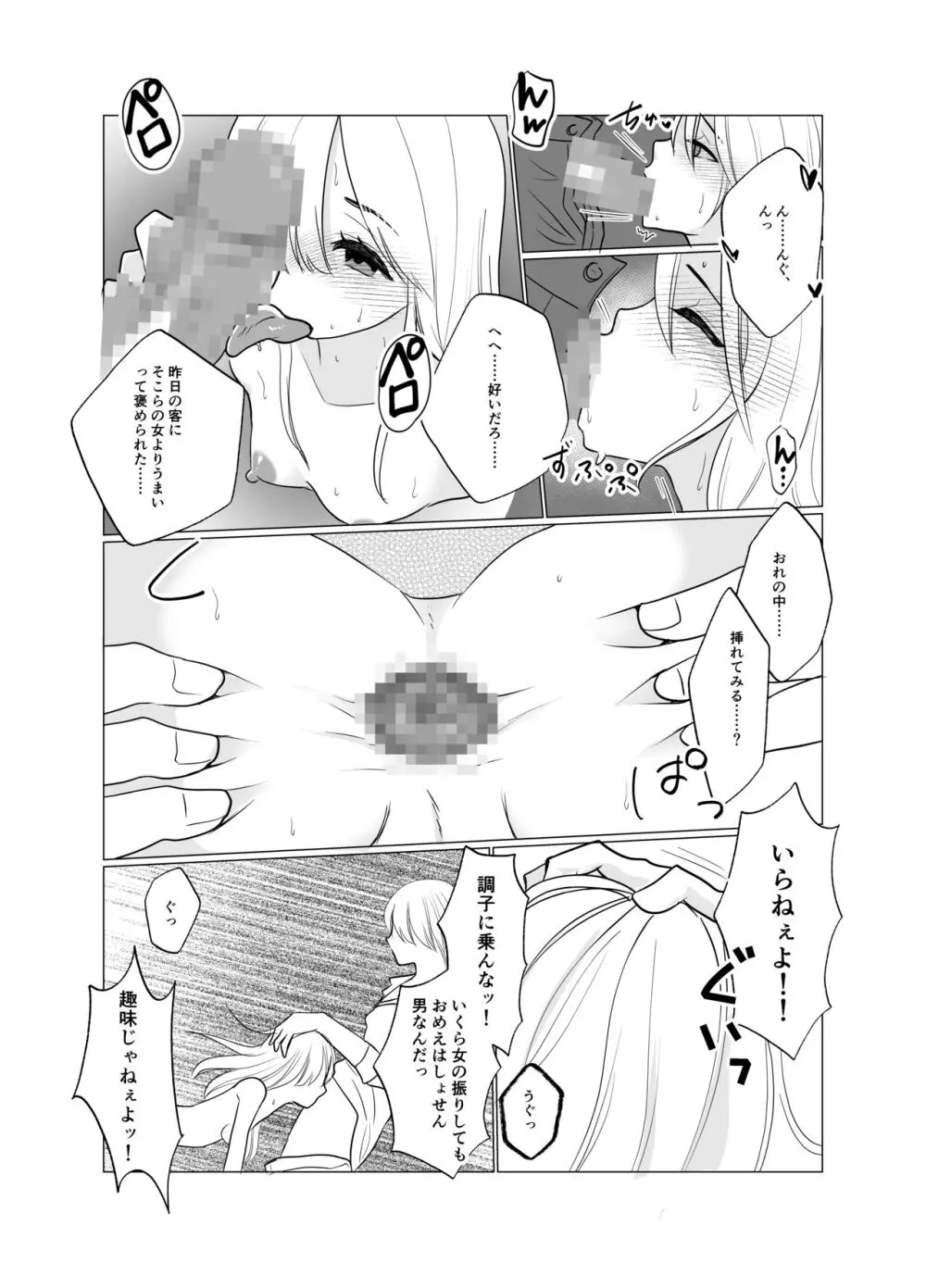 少年は蝶となりて Page.39