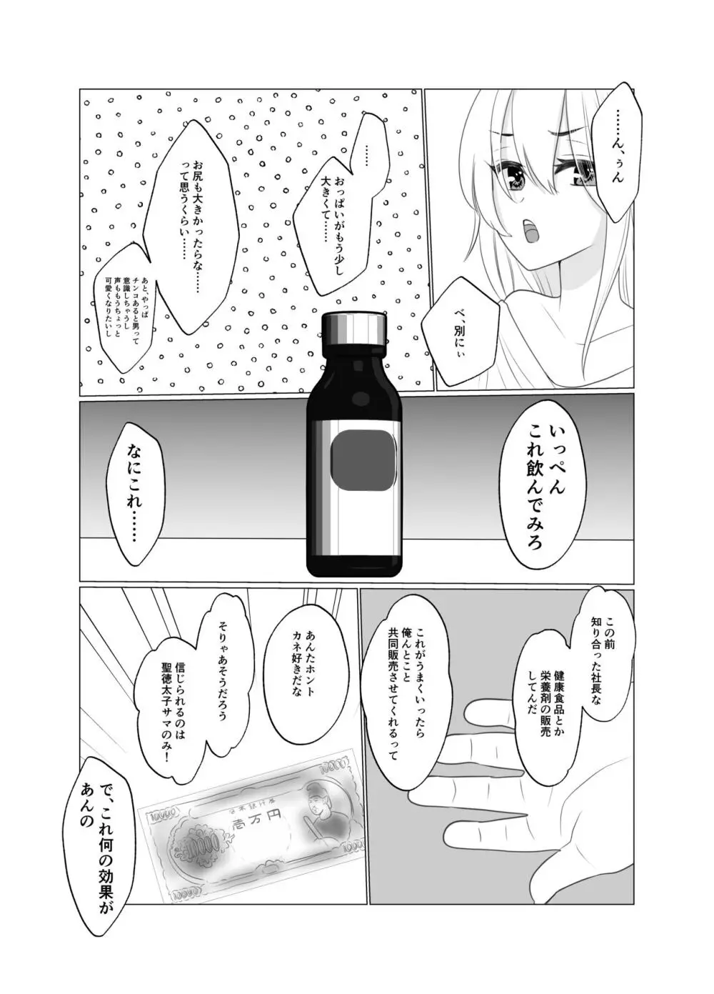 少年は蝶となりて Page.42