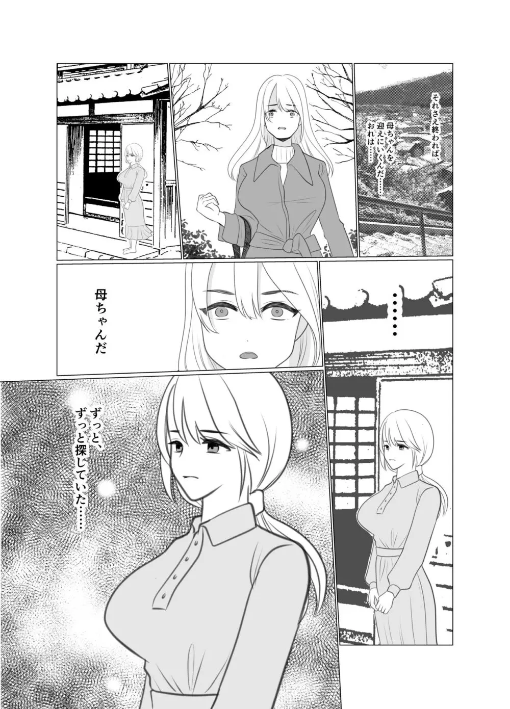 少年は蝶となりて Page.58