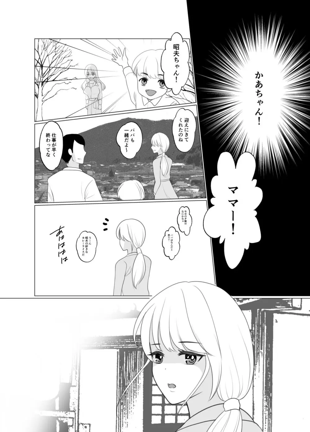 少年は蝶となりて Page.59