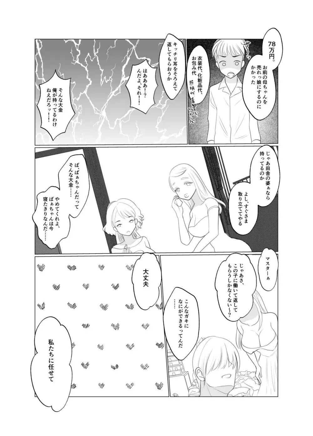 少年は蝶となりて Page.6