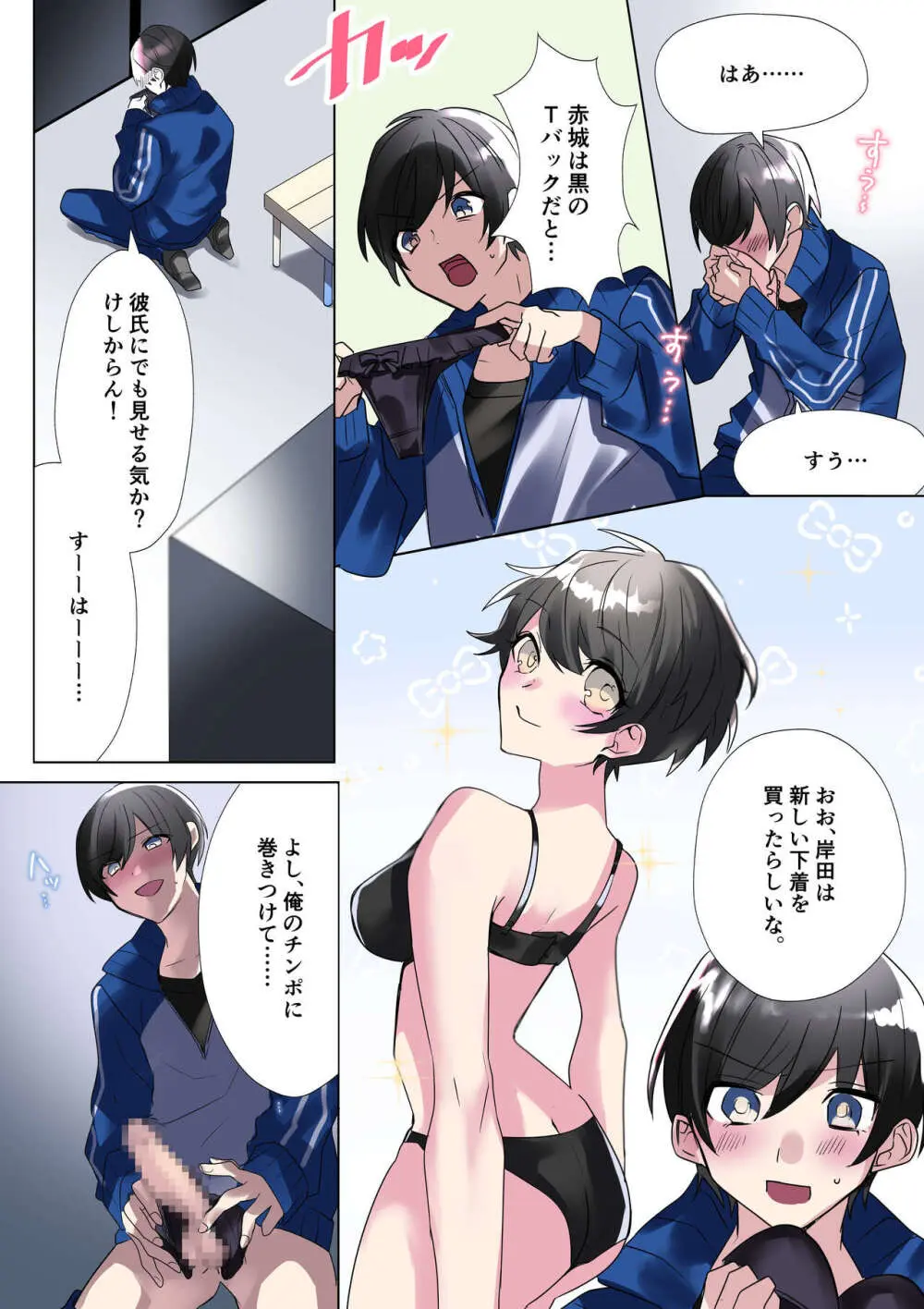 生意気なJKたちがショタのおちんちんで生イキ!? Page.10