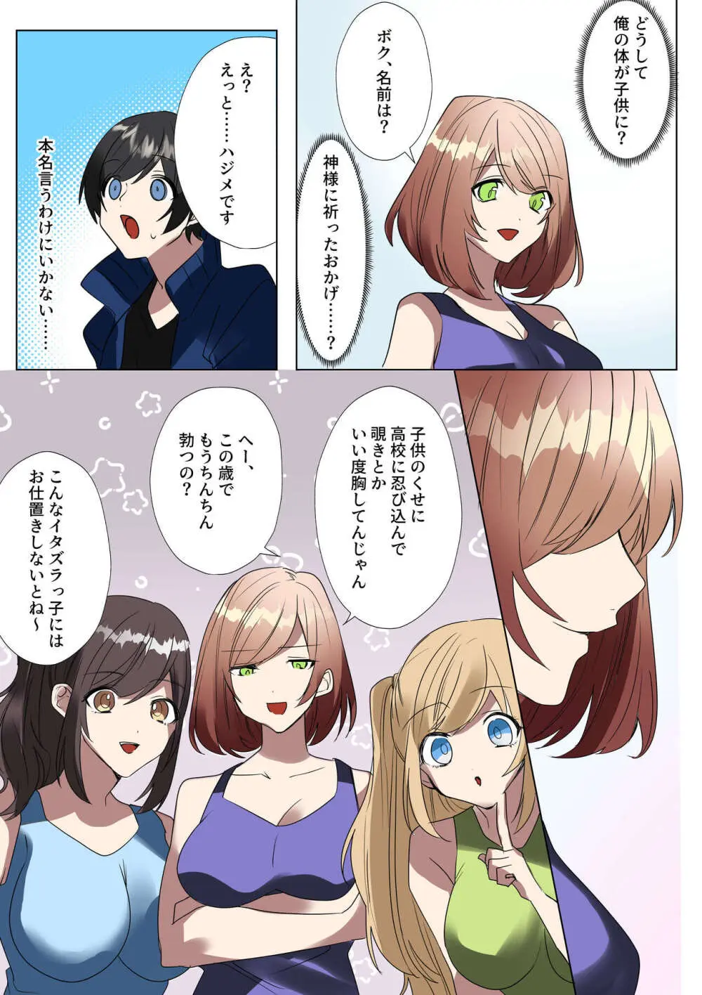 生意気なJKたちがショタのおちんちんで生イキ!? Page.22