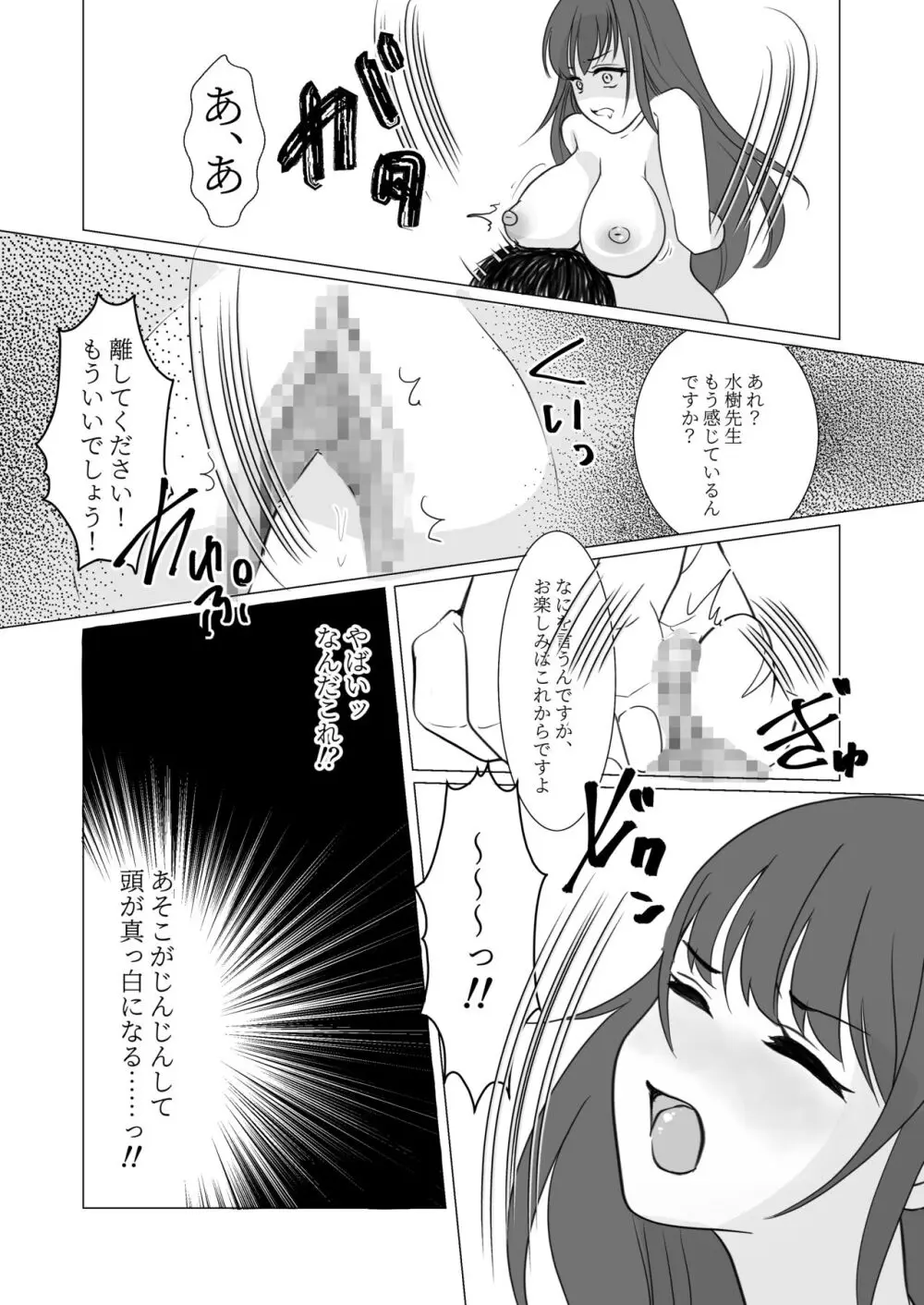 女体化したので、今日から先生は性処理科担当教諭になりました Page.16