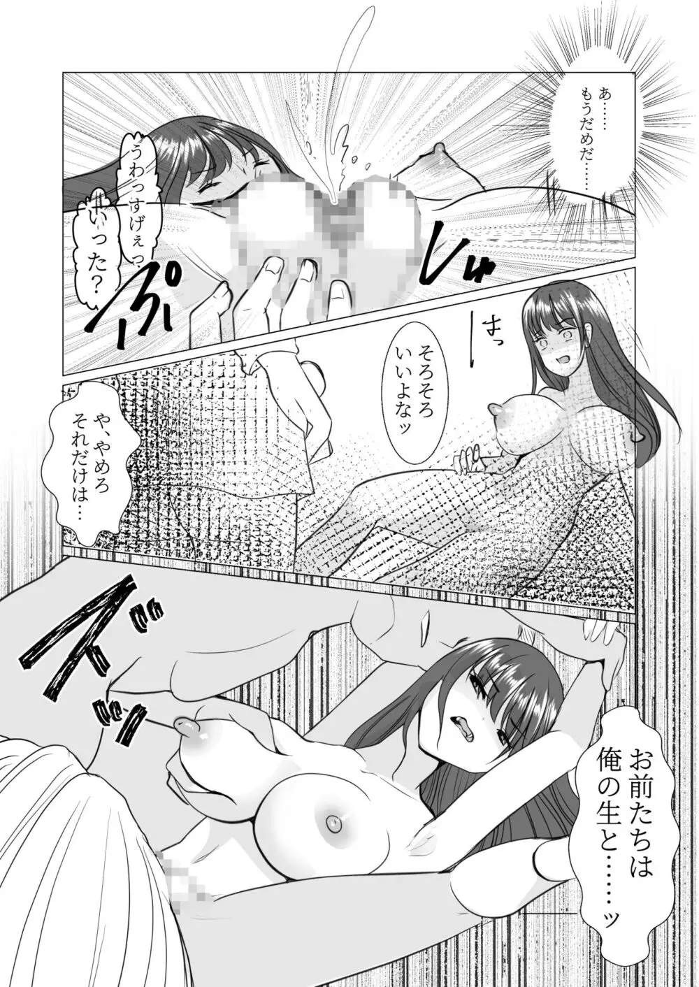 女体化したので、今日から先生は性処理科担当教諭になりました Page.38