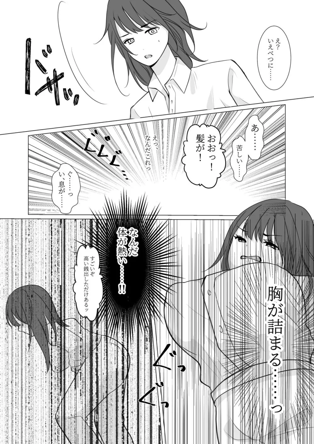 女体化したので、今日から先生は性処理科担当教諭になりました Page.7