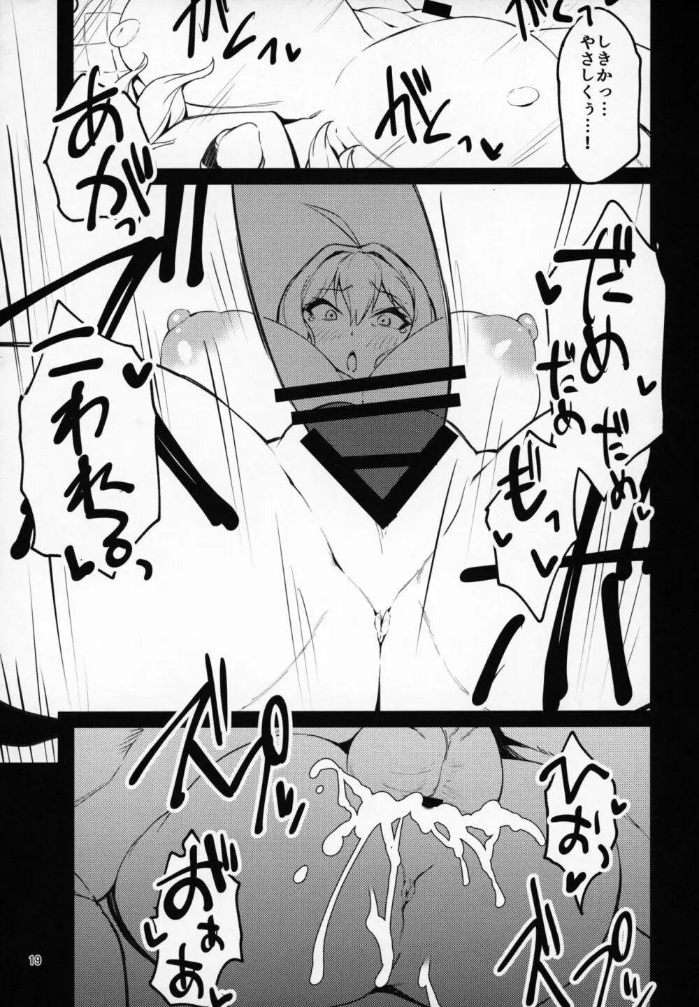 挟み撃ち！ Page.18