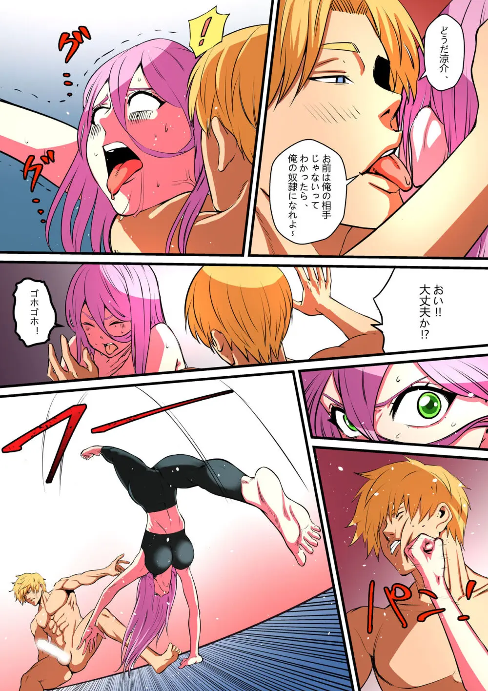 先輩に女体化されて女にされた件2 Page.16