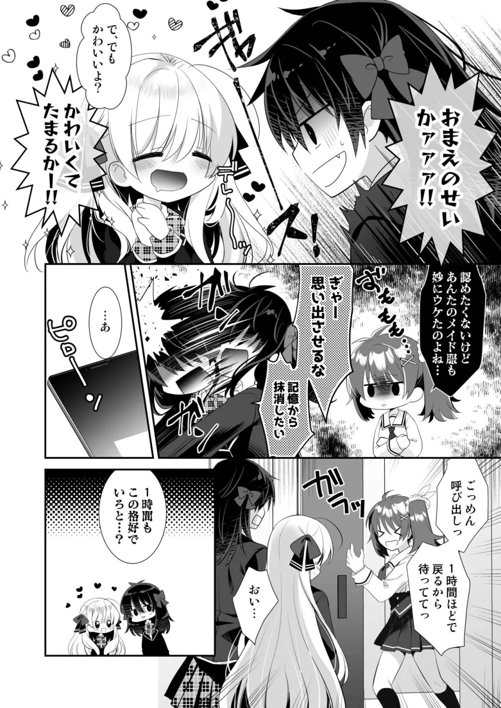 ポンコツ幼なじみと制服えっち Page.5