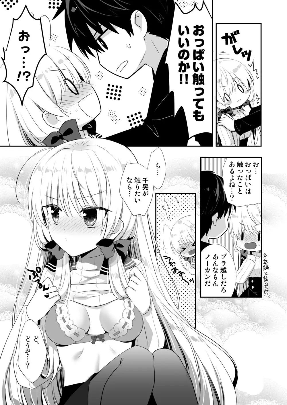 ポンコツ幼なじみといっぱいえっち【総集編】（FANZA限定版） Page.10