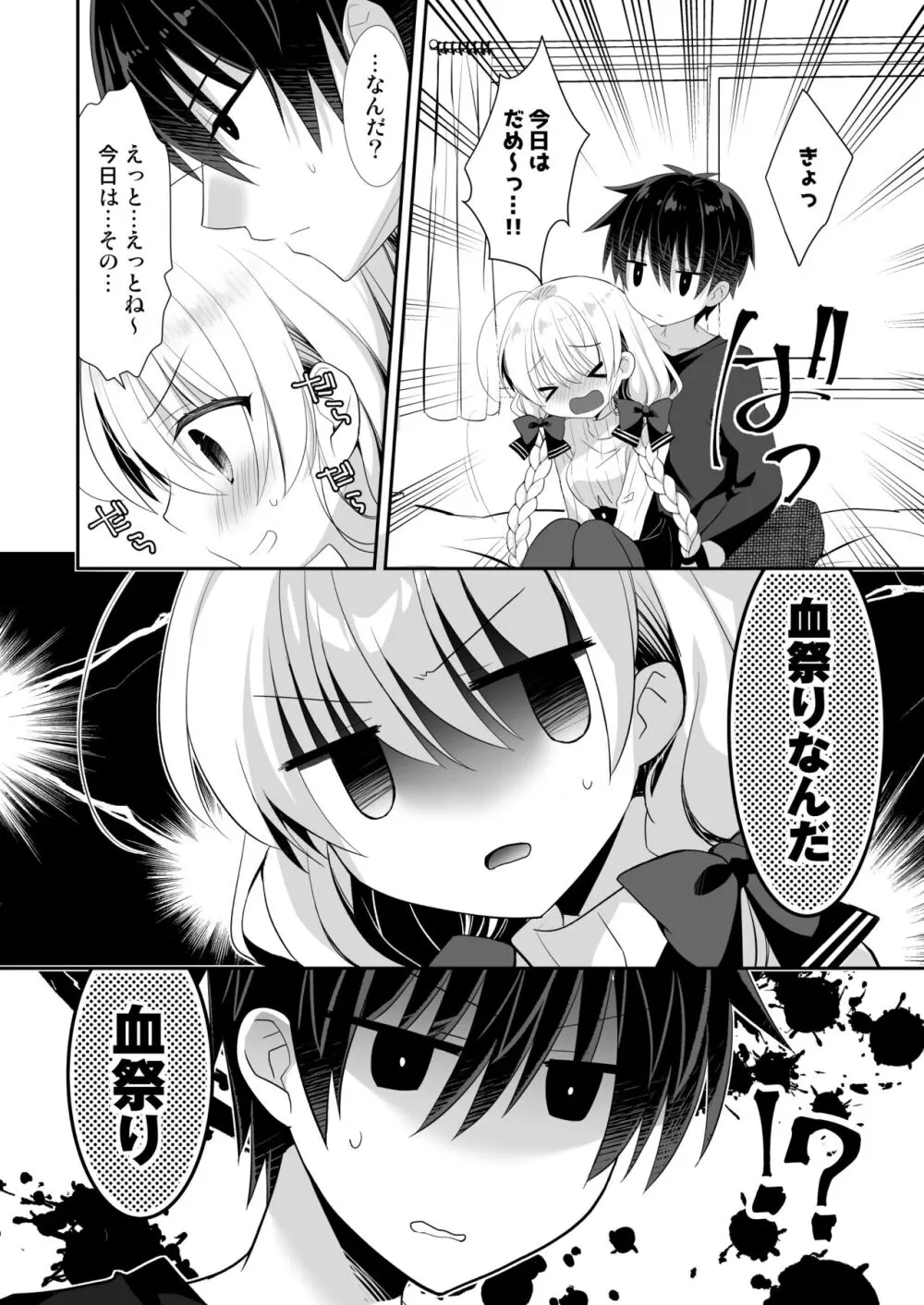 ポンコツ幼なじみといっぱいえっち【総集編】（FANZA限定版） Page.125