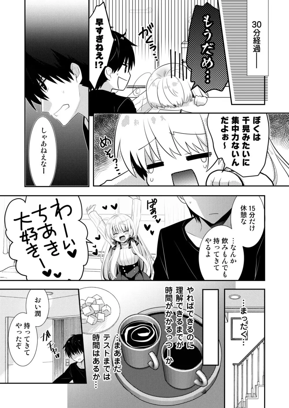 ポンコツ幼なじみといっぱいえっち【総集編】（FANZA限定版） Page.158