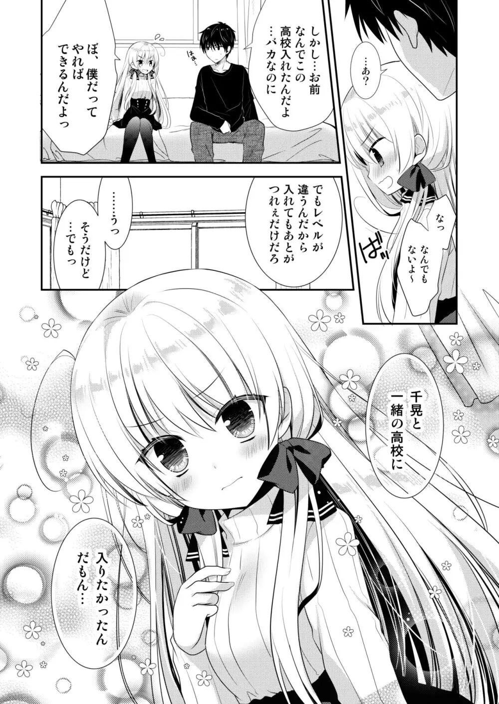 ポンコツ幼なじみといっぱいえっち【総集編】（FANZA限定版） Page.169