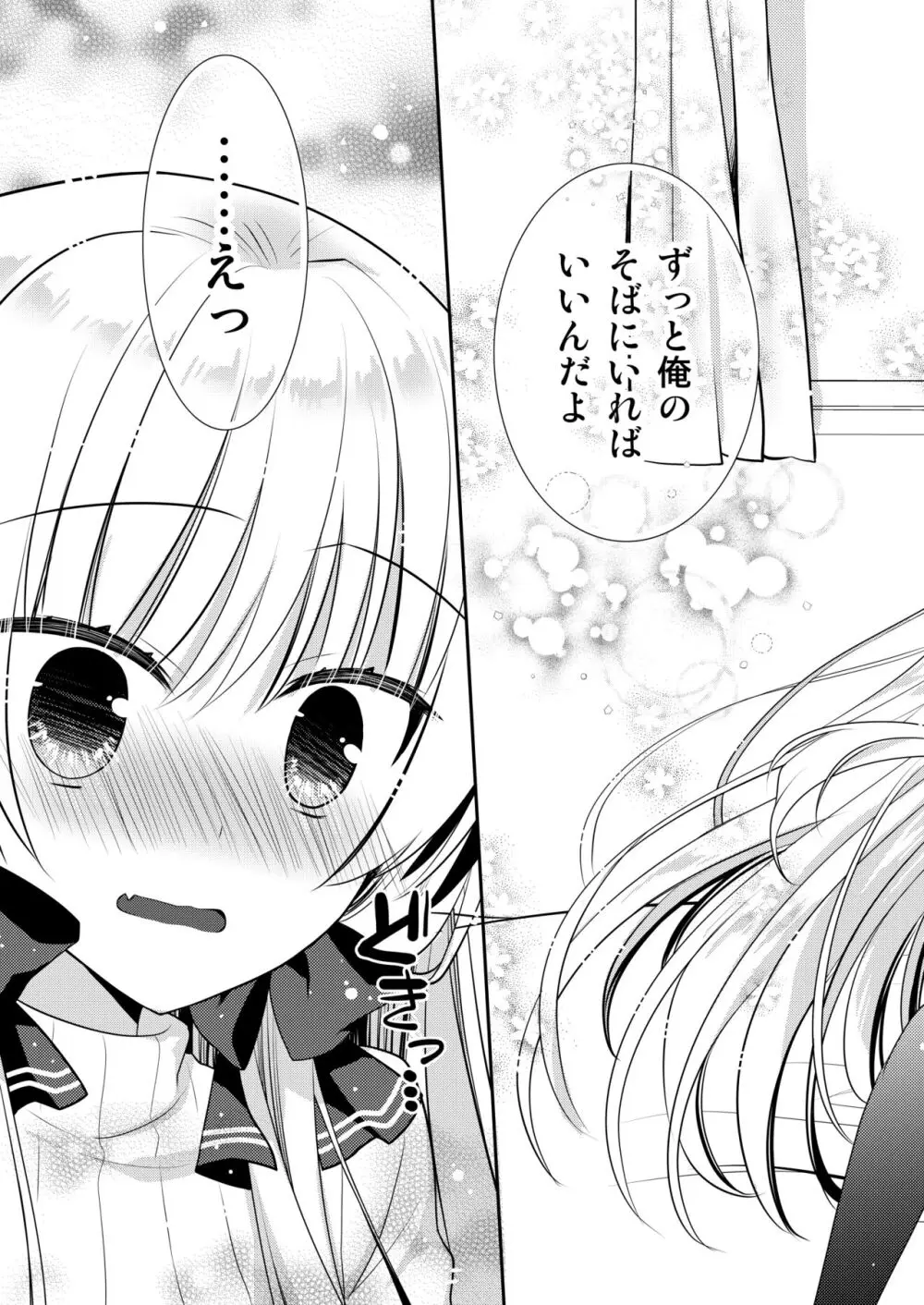 ポンコツ幼なじみといっぱいえっち【総集編】（FANZA限定版） Page.172