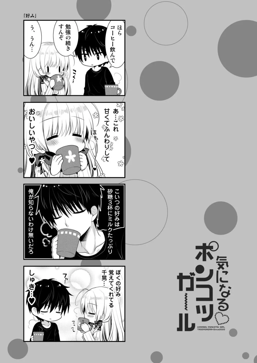 ポンコツ幼なじみといっぱいえっち【総集編】（FANZA限定版） Page.176