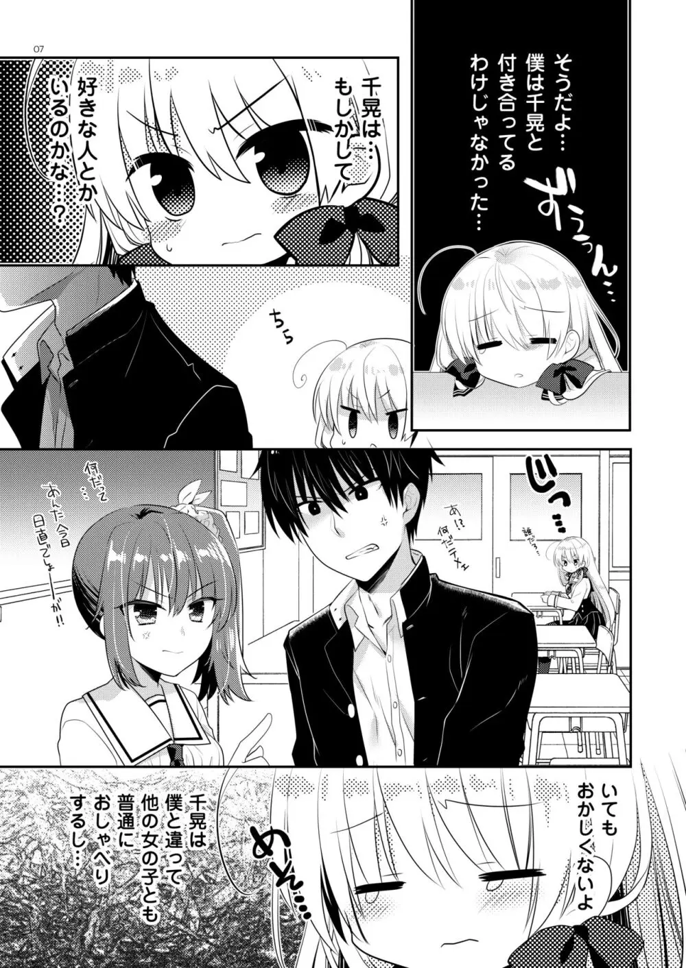 ポンコツ幼なじみといっぱいえっち【総集編】（FANZA限定版） Page.182