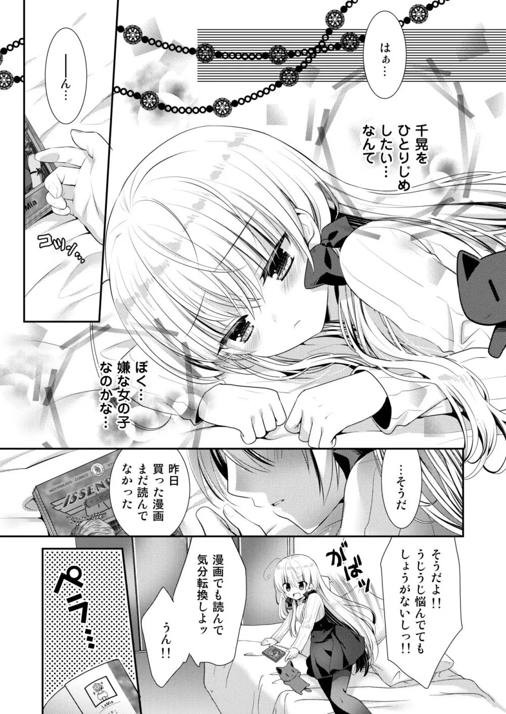 ポンコツ幼なじみといっぱいえっち【総集編】（FANZA限定版） Page.186