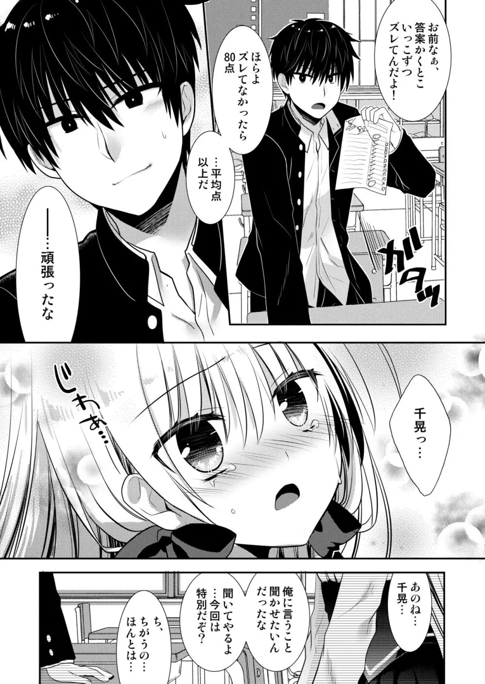 ポンコツ幼なじみといっぱいえっち【総集編】（FANZA限定版） Page.195