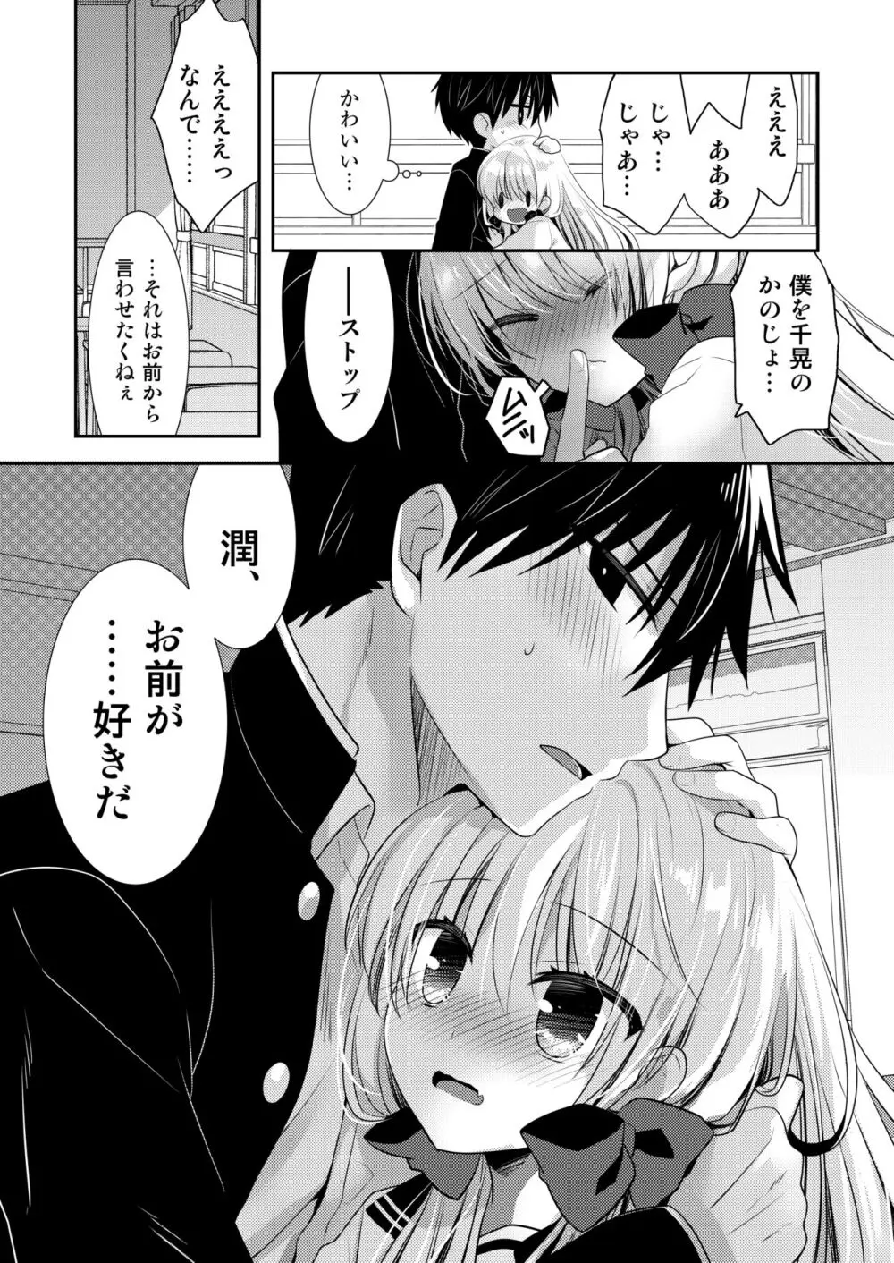 ポンコツ幼なじみといっぱいえっち【総集編】（FANZA限定版） Page.198