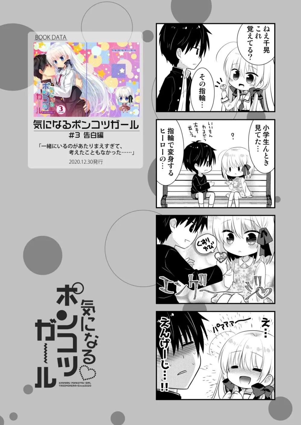 ポンコツ幼なじみといっぱいえっち【総集編】（FANZA限定版） Page.205