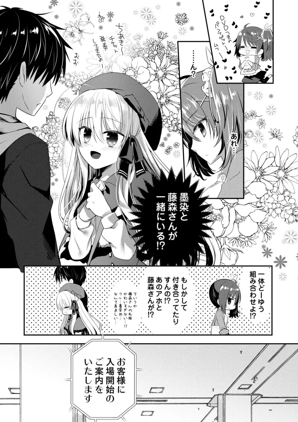 ポンコツ幼なじみといっぱいえっち【総集編】（FANZA限定版） Page.226