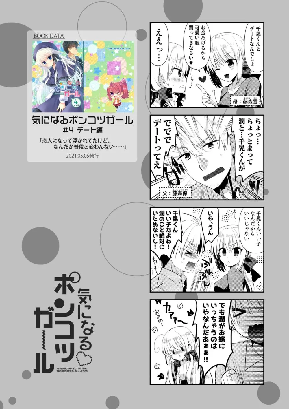 ポンコツ幼なじみといっぱいえっち【総集編】（FANZA限定版） Page.233